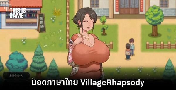 village rhapsody 2